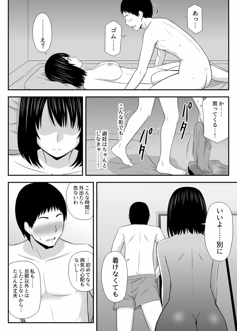 こんなに好きな人がなんで人妻なんだよっ！ - page34