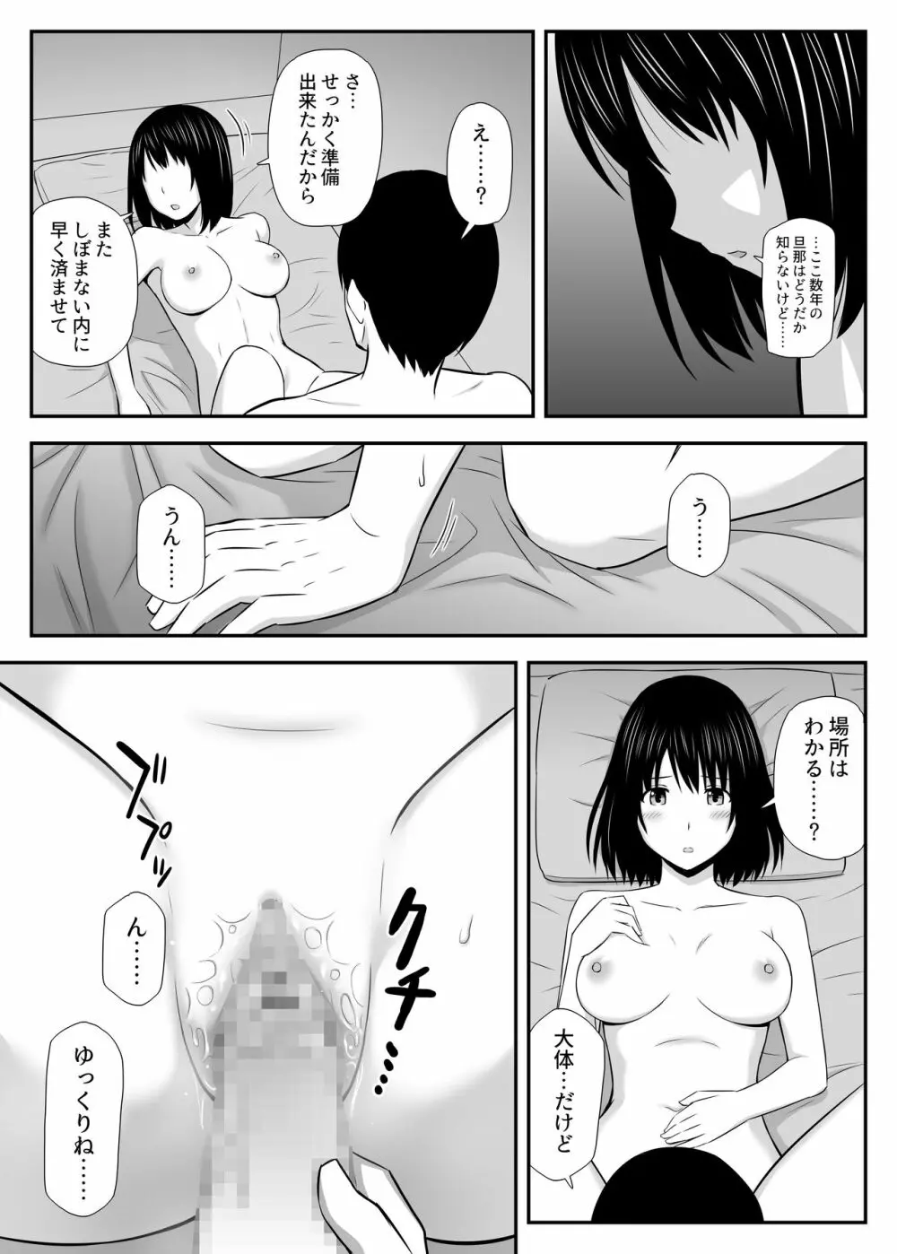 こんなに好きな人がなんで人妻なんだよっ！ - page35