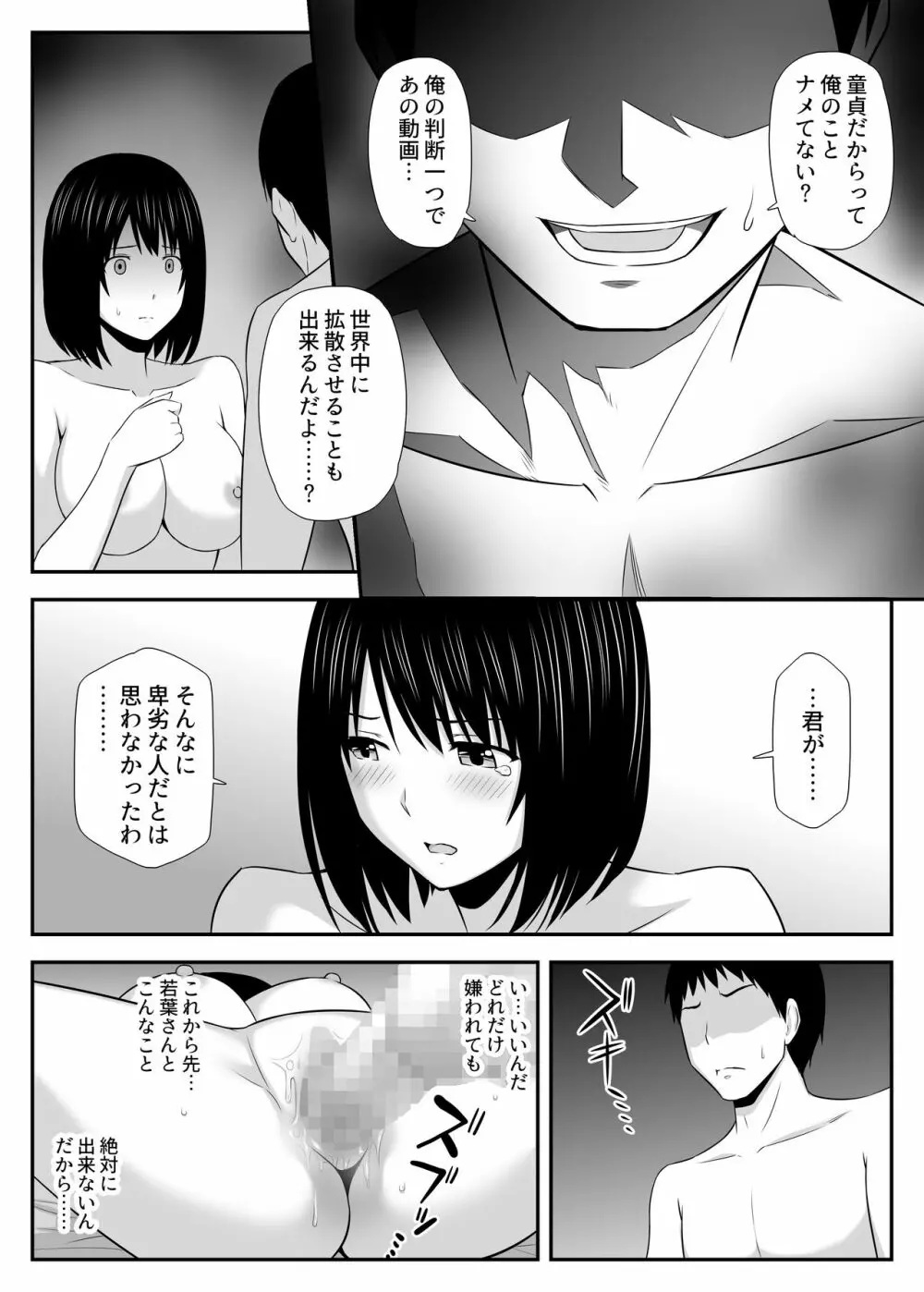 こんなに好きな人がなんで人妻なんだよっ！ - page38