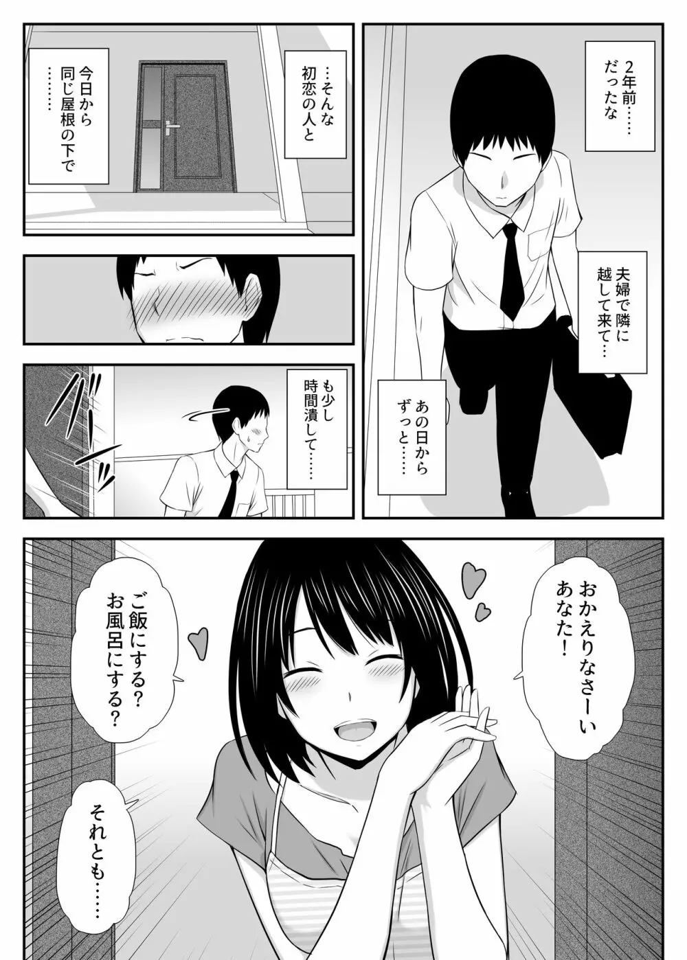 こんなに好きな人がなんで人妻なんだよっ！ - page4