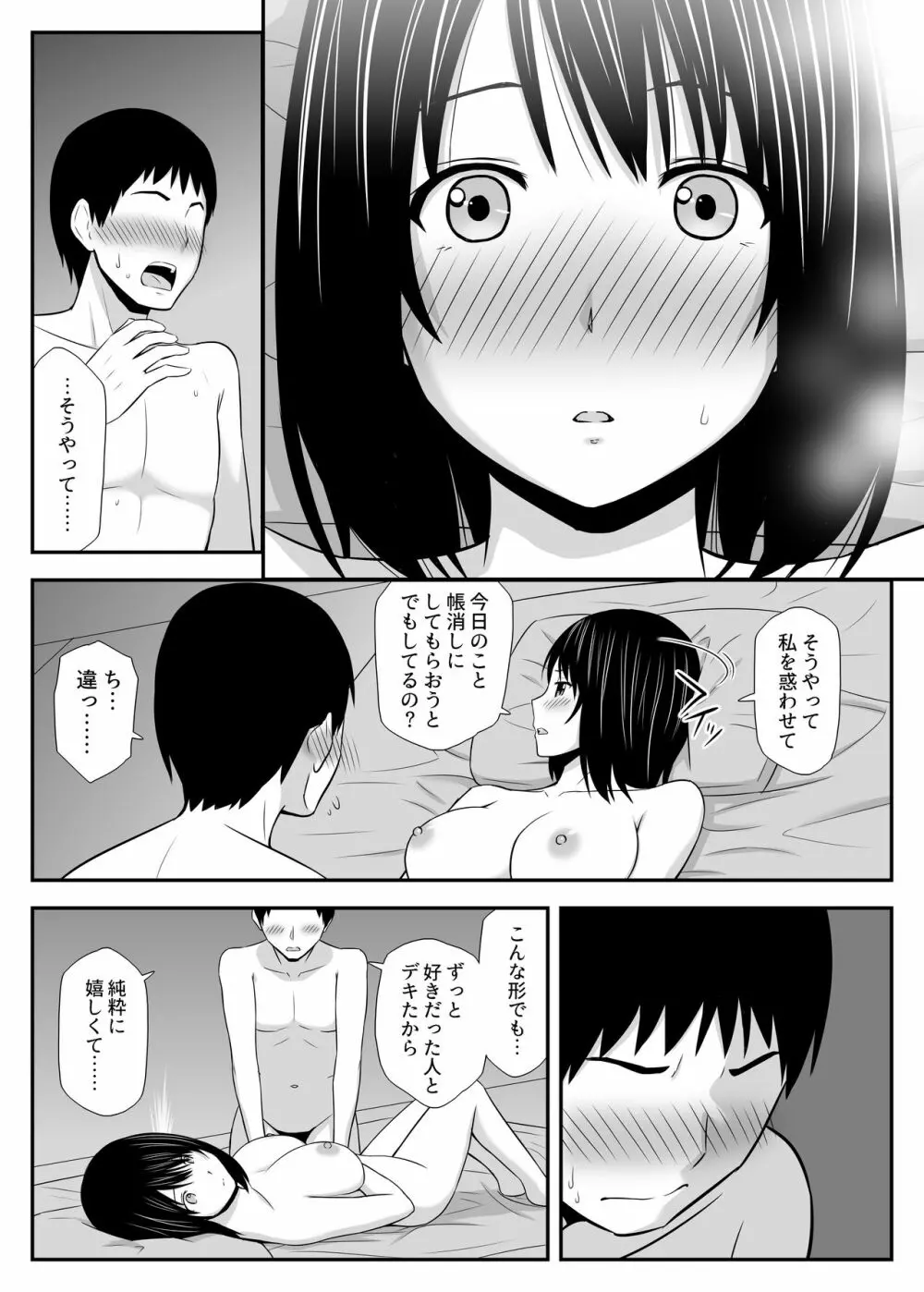 こんなに好きな人がなんで人妻なんだよっ！ - page46