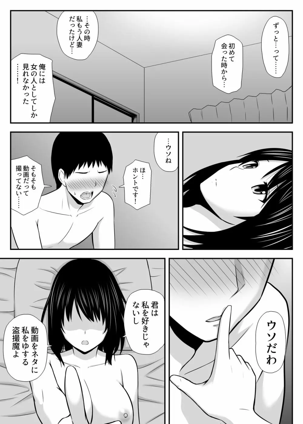 こんなに好きな人がなんで人妻なんだよっ！ - page47