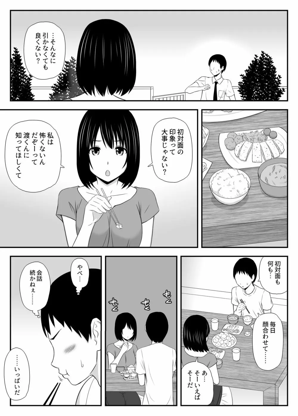 こんなに好きな人がなんで人妻なんだよっ！ - page5