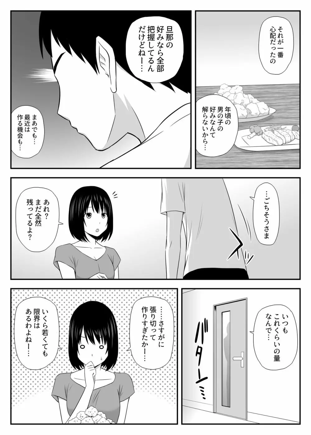 こんなに好きな人がなんで人妻なんだよっ！ - page7