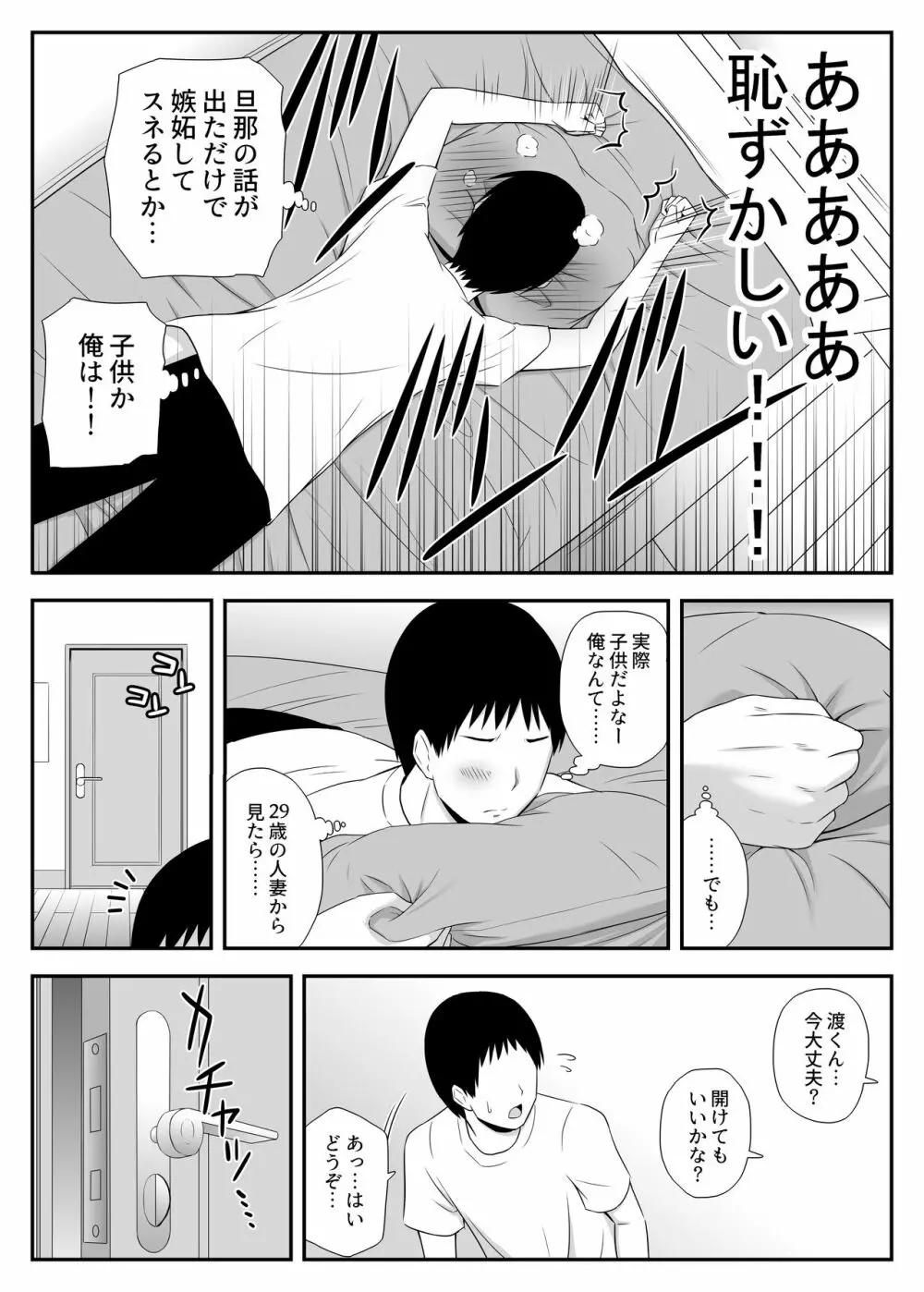 こんなに好きな人がなんで人妻なんだよっ！ - page8