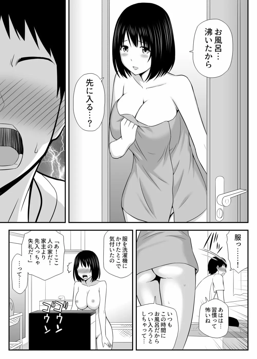 こんなに好きな人がなんで人妻なんだよっ！ - page9