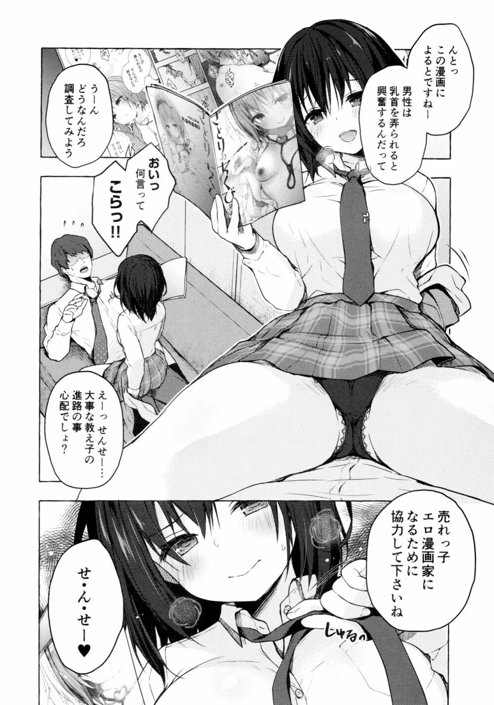 せんせぇ指導してね♡ - page7