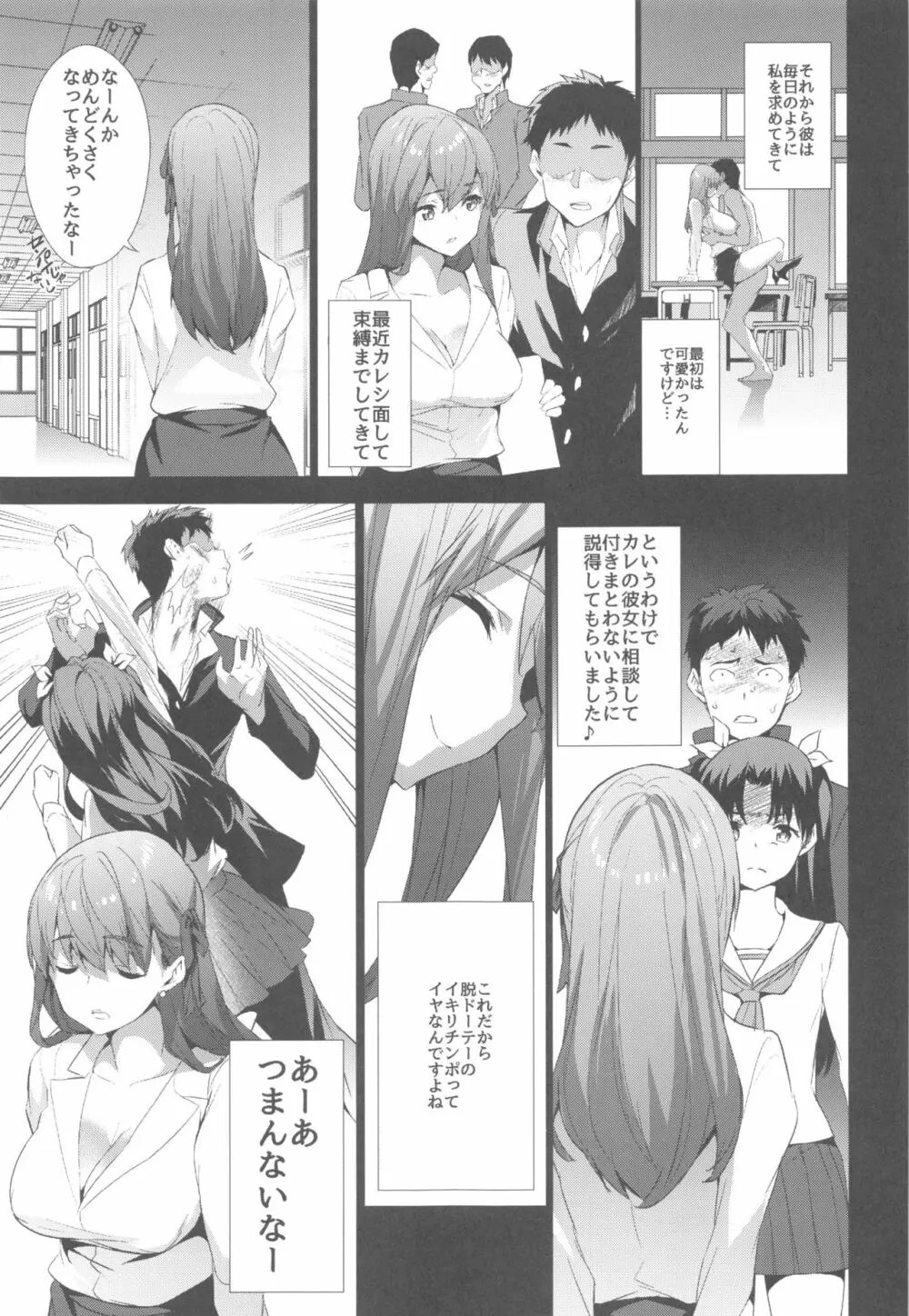 桜先生のあーあつまんないなぁ - page8