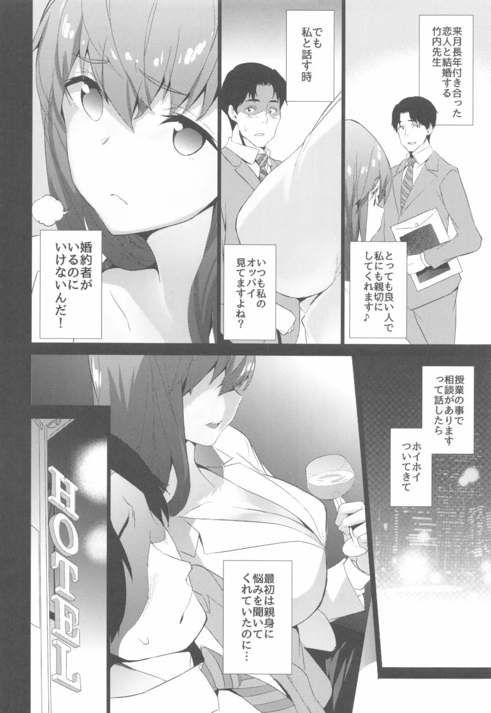 桜先生のあーあつまんないなぁ - page9