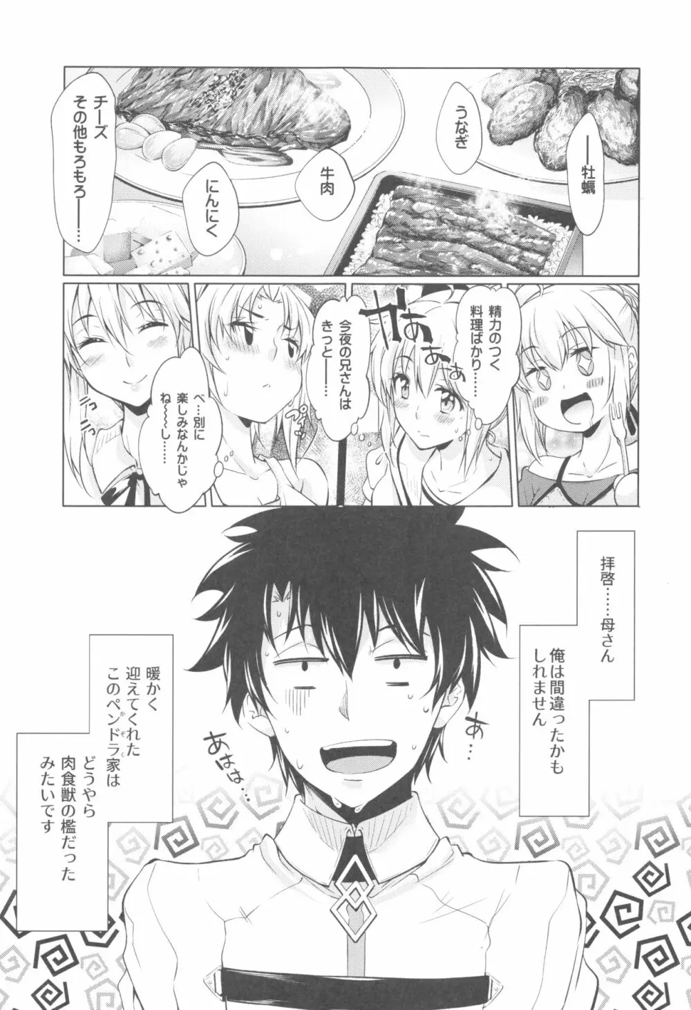 ペンドラ家の性事情 - page36