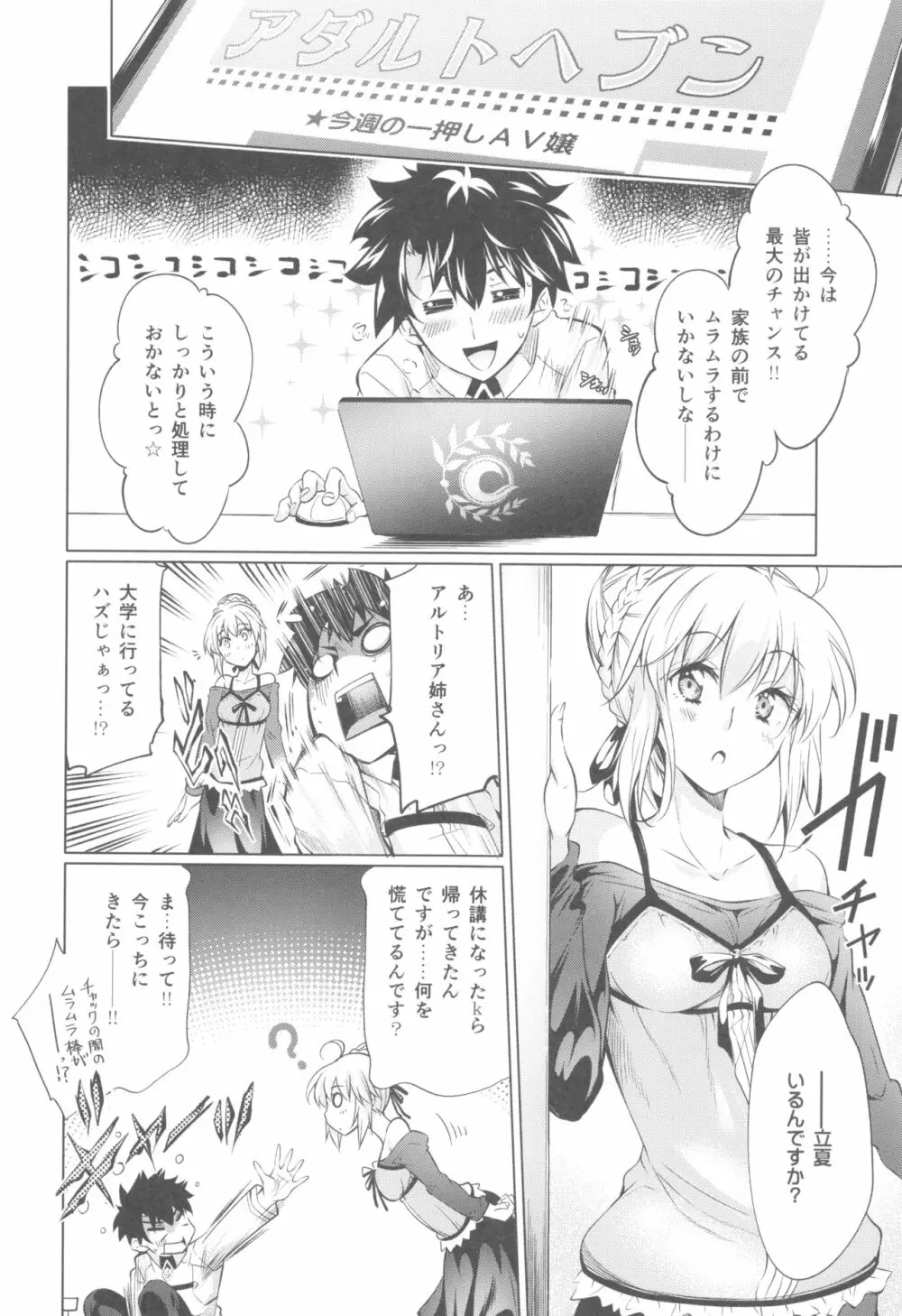 ペンドラ家の性事情 - page7