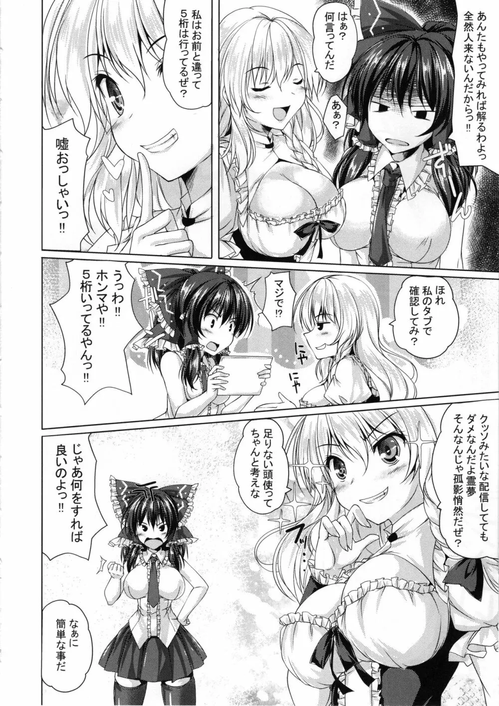 霊夢が配信を始めたようです。 - page7