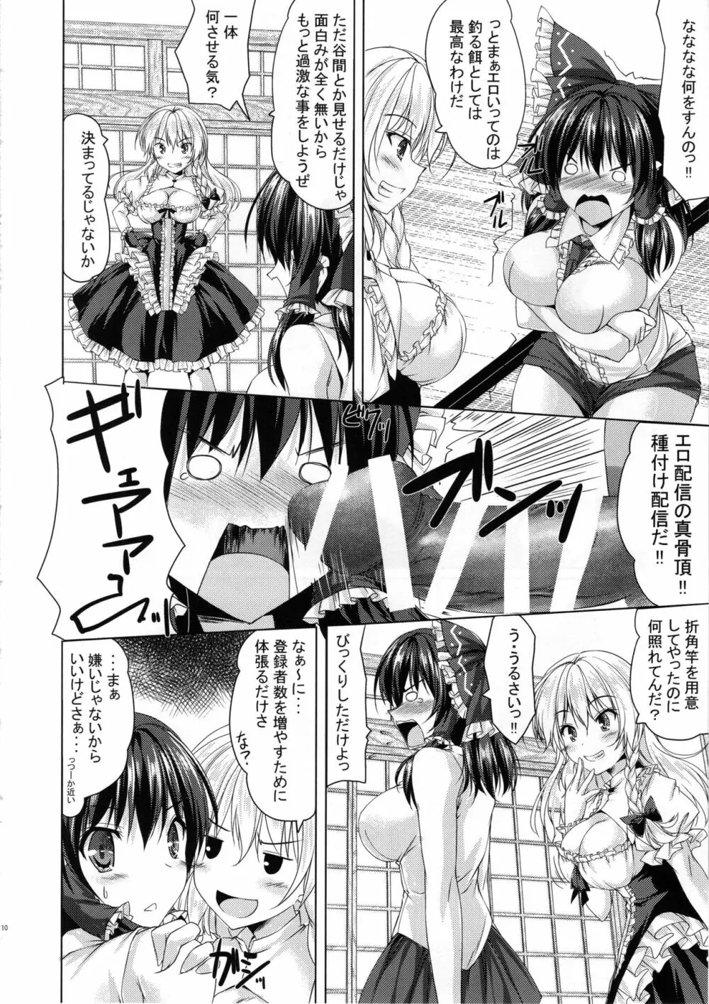 霊夢が配信を始めたようです。 - page9