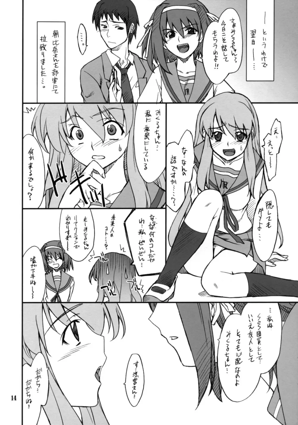 妄想でしょでしょ?「それは禁則事項です!」 - page13