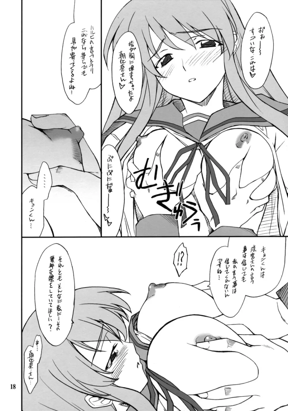 妄想でしょでしょ?「それは禁則事項です!」 - page17