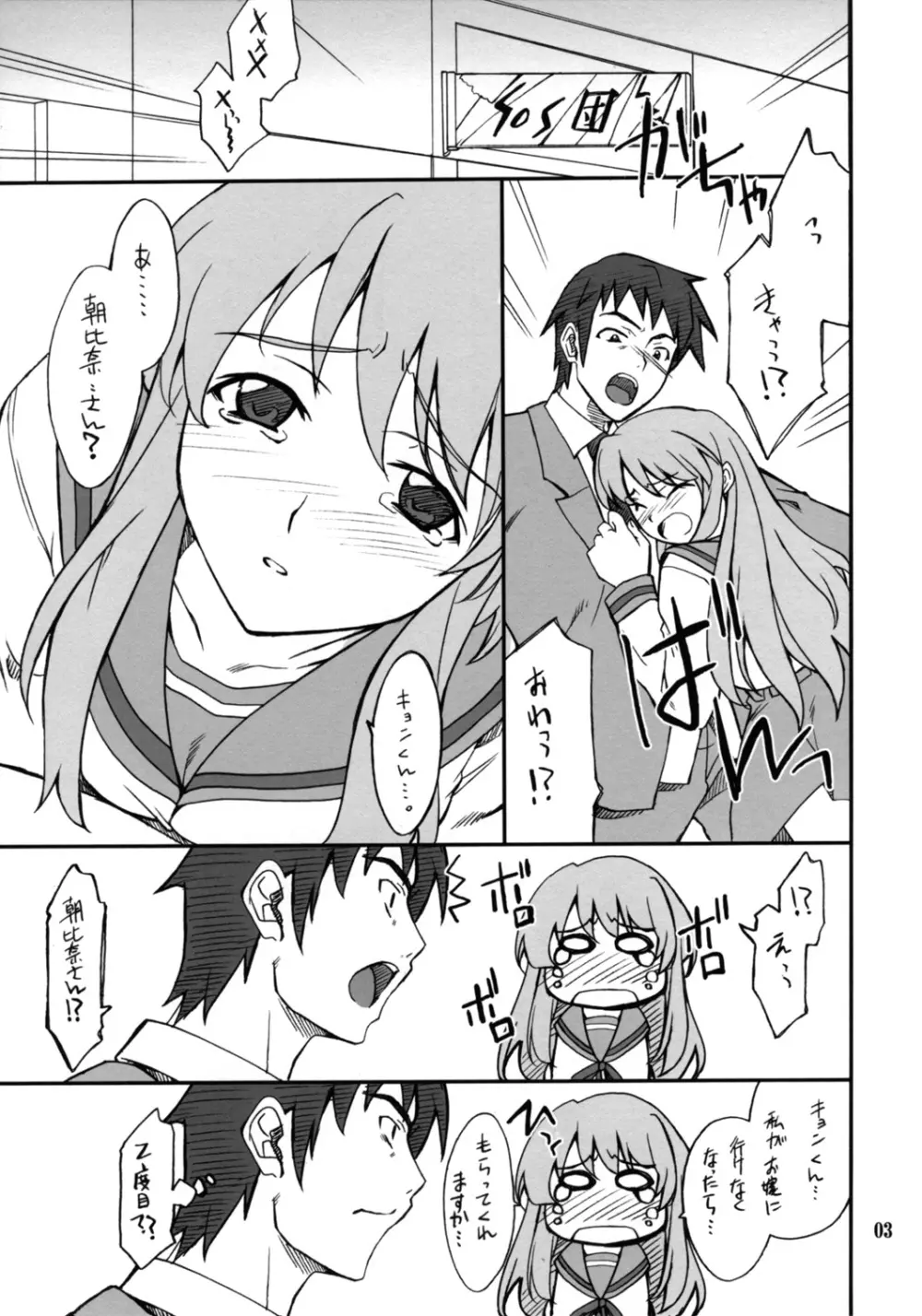 妄想でしょでしょ?「それは禁則事項です!」 - page2