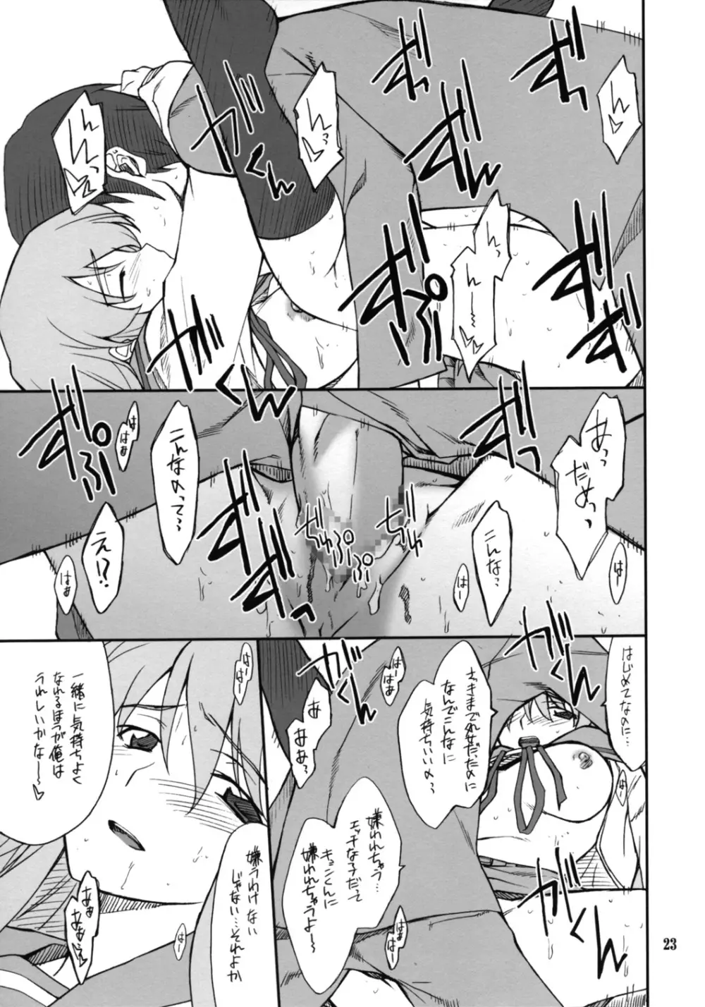 妄想でしょでしょ?「それは禁則事項です!」 - page22