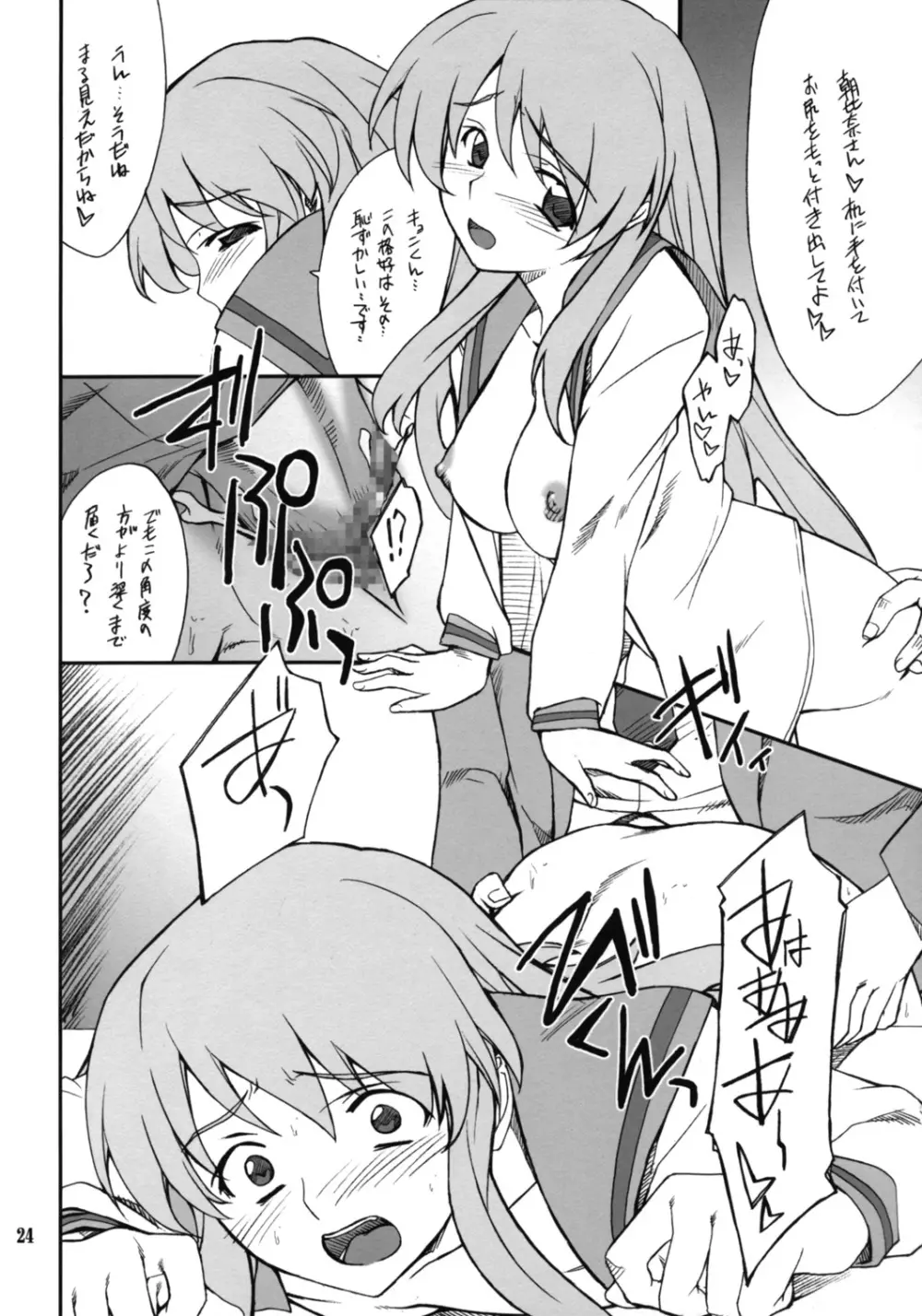 妄想でしょでしょ?「それは禁則事項です!」 - page23