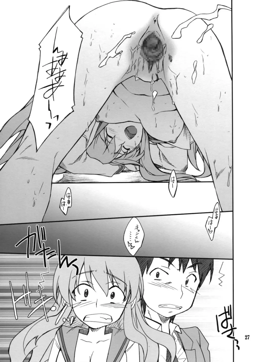 妄想でしょでしょ?「それは禁則事項です!」 - page26