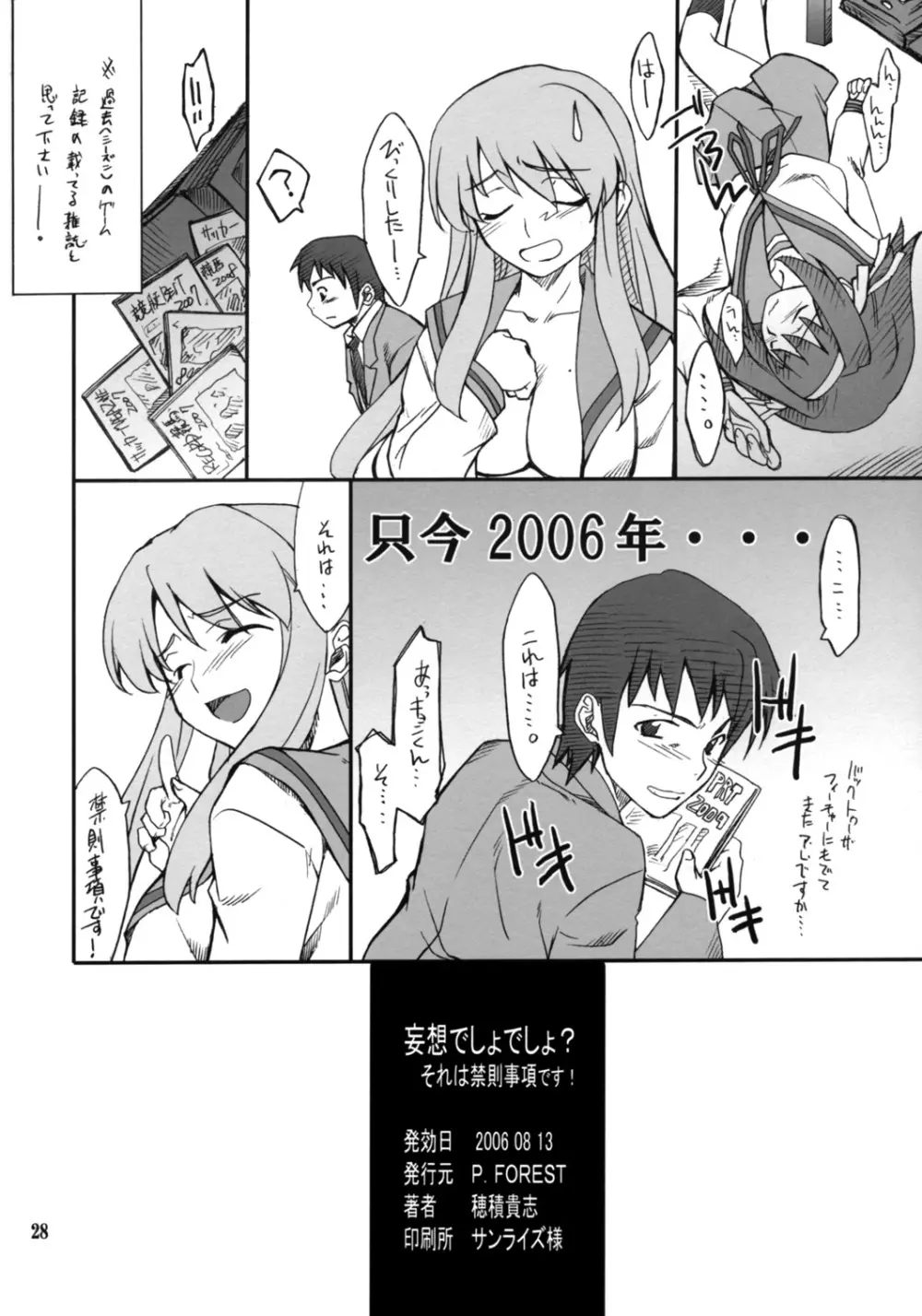 妄想でしょでしょ?「それは禁則事項です!」 - page27