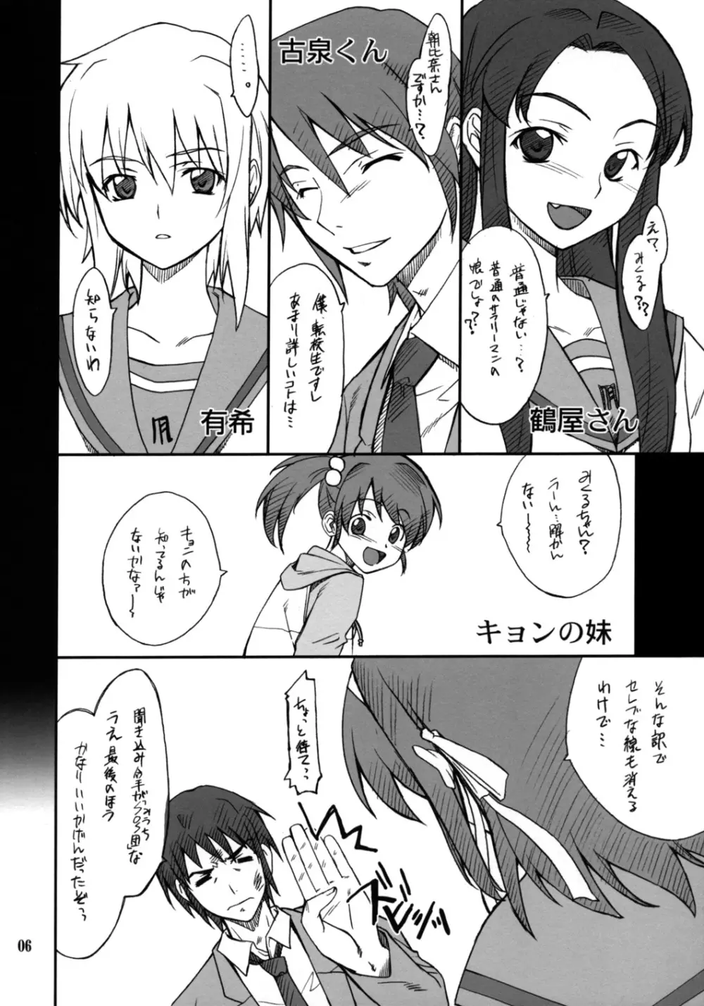 妄想でしょでしょ?「それは禁則事項です!」 - page5