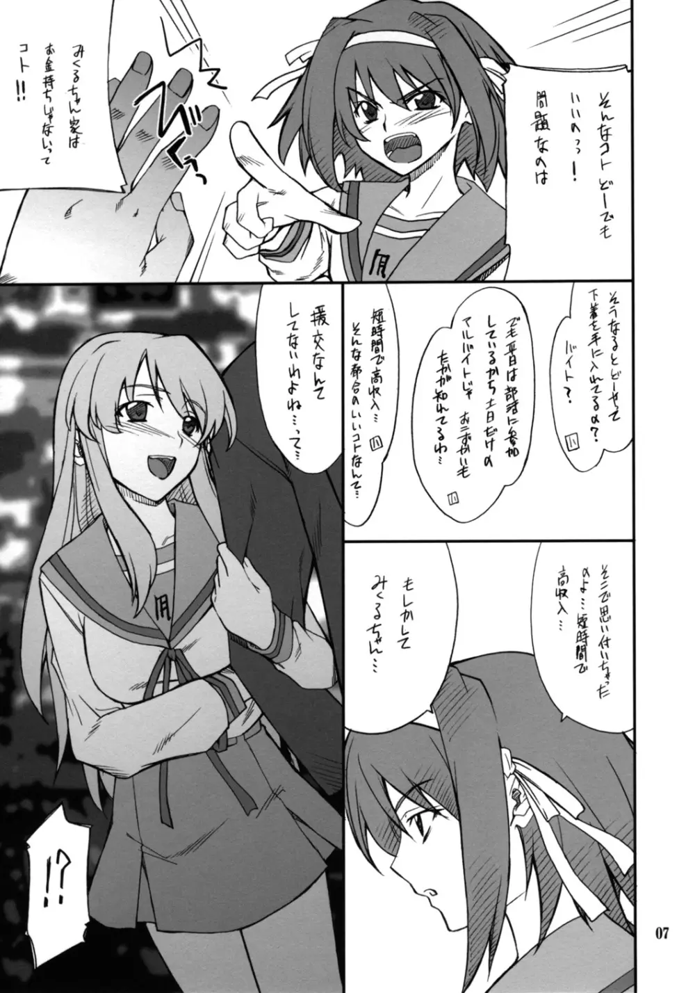 妄想でしょでしょ?「それは禁則事項です!」 - page6