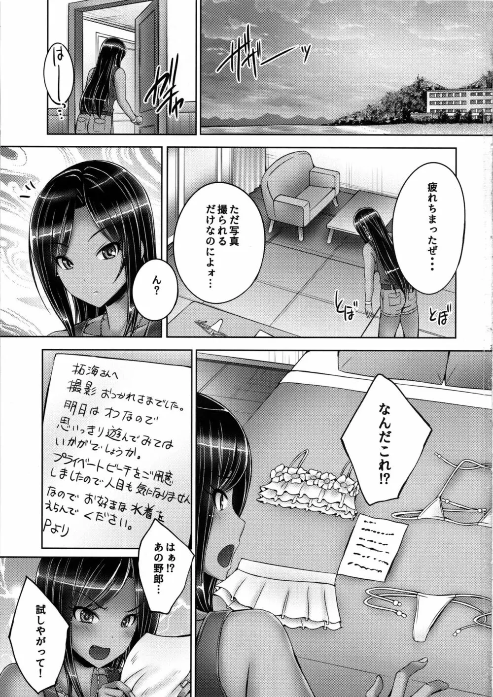 たくみんと拓海とショタP2 - page2