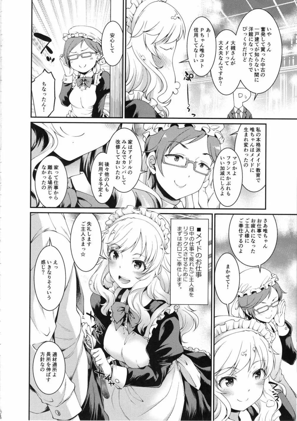 唯、Pちゃんのメイドさんになるね - page3