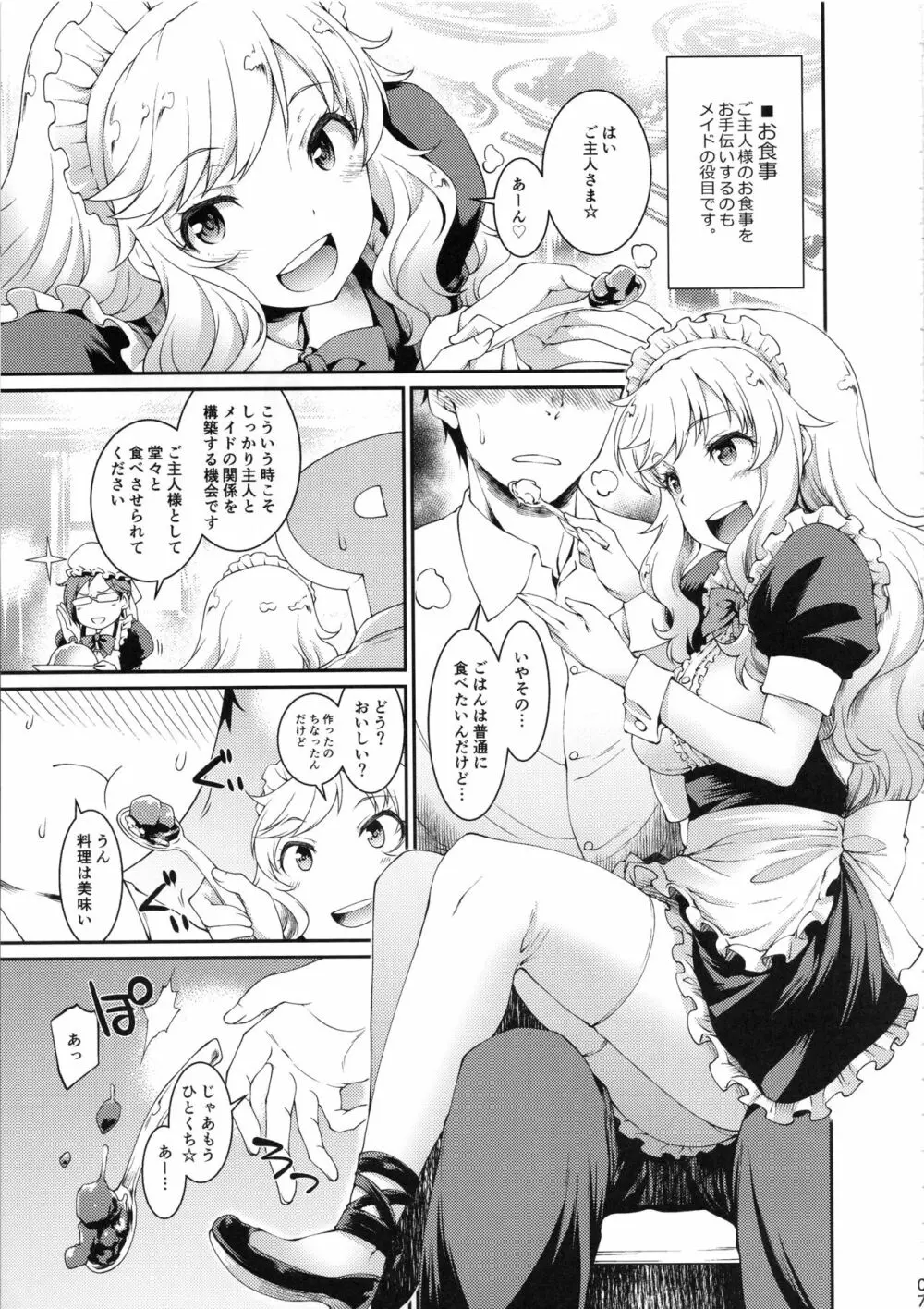 唯、Pちゃんのメイドさんになるね - page6