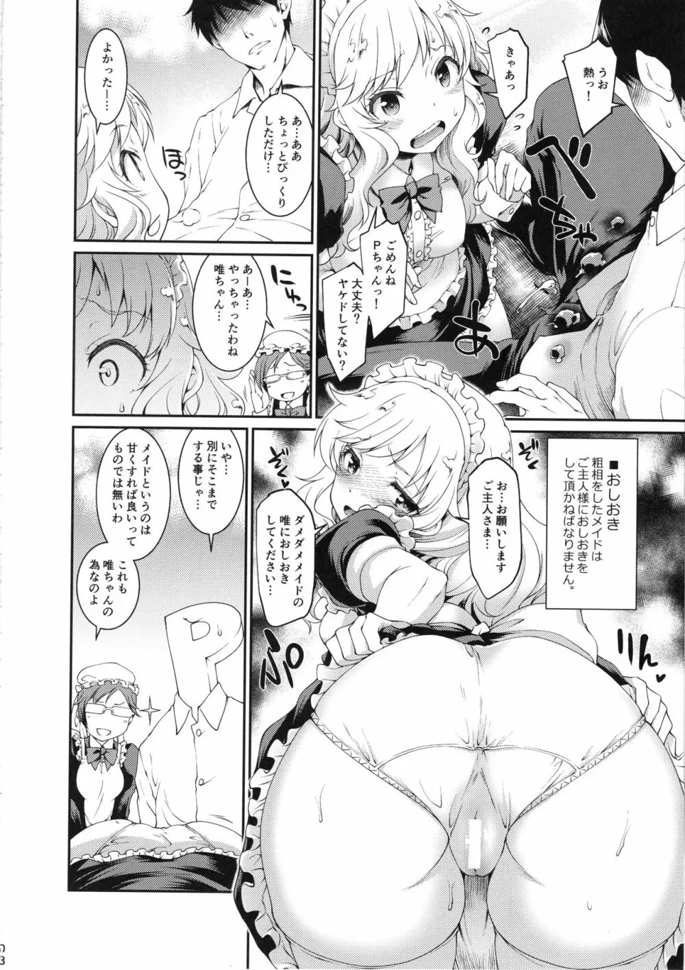 唯、Pちゃんのメイドさんになるね - page7