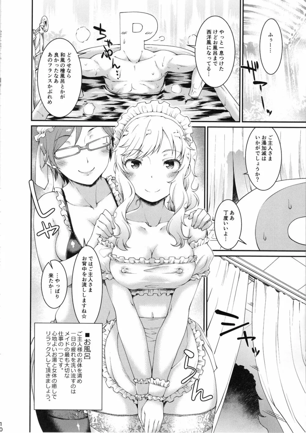 唯、Pちゃんのメイドさんになるね - page9