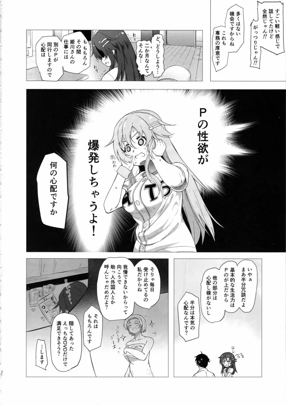 ゆっきとハメ撮りする本 - page3