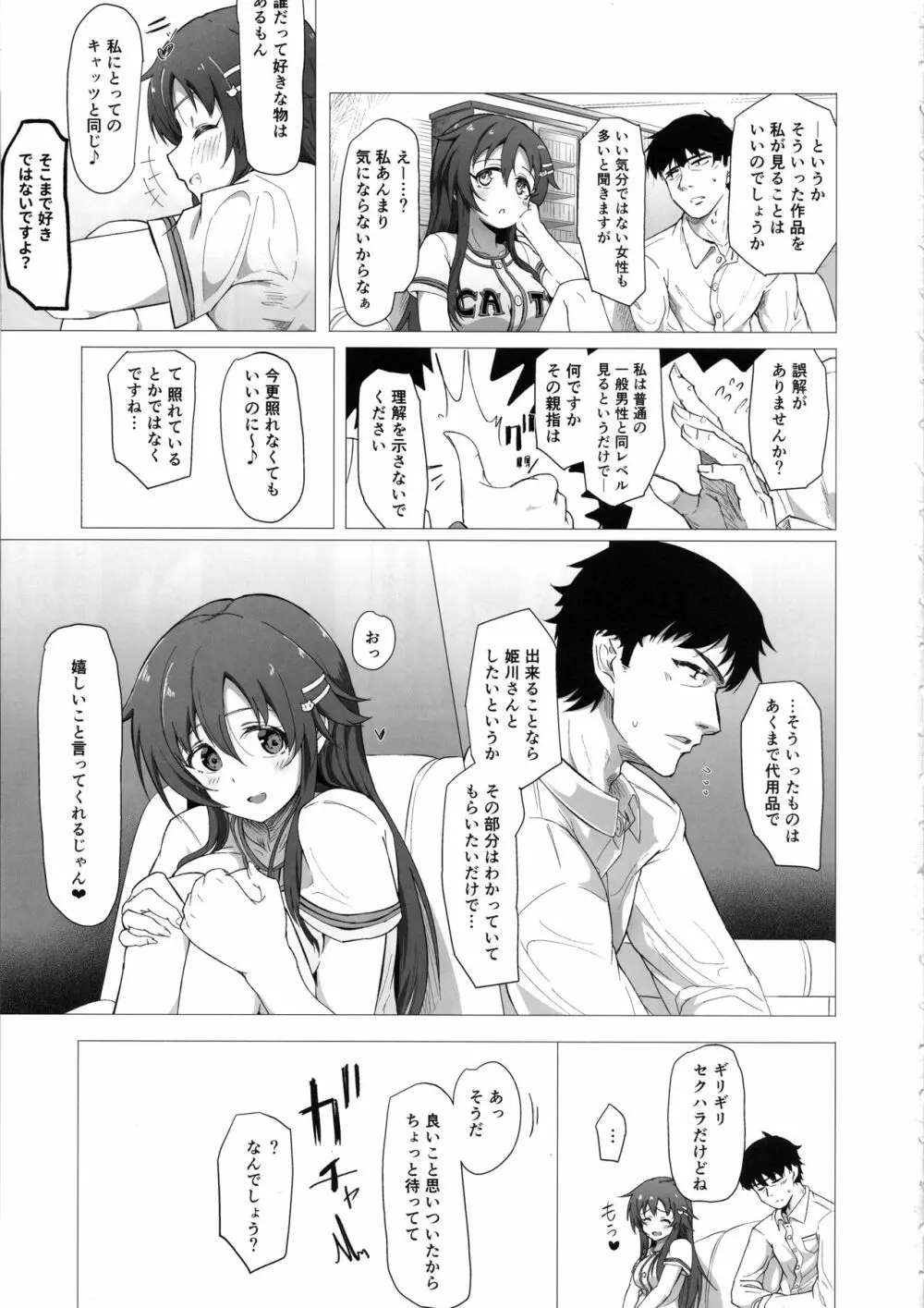 ゆっきとハメ撮りする本 - page4