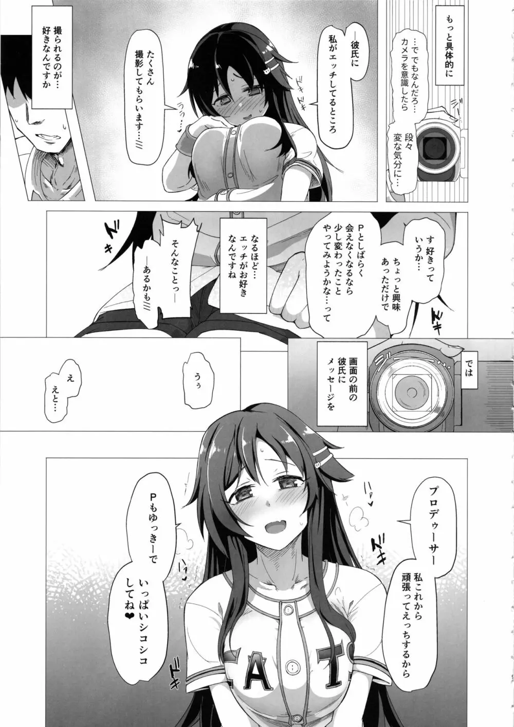 ゆっきとハメ撮りする本 - page8