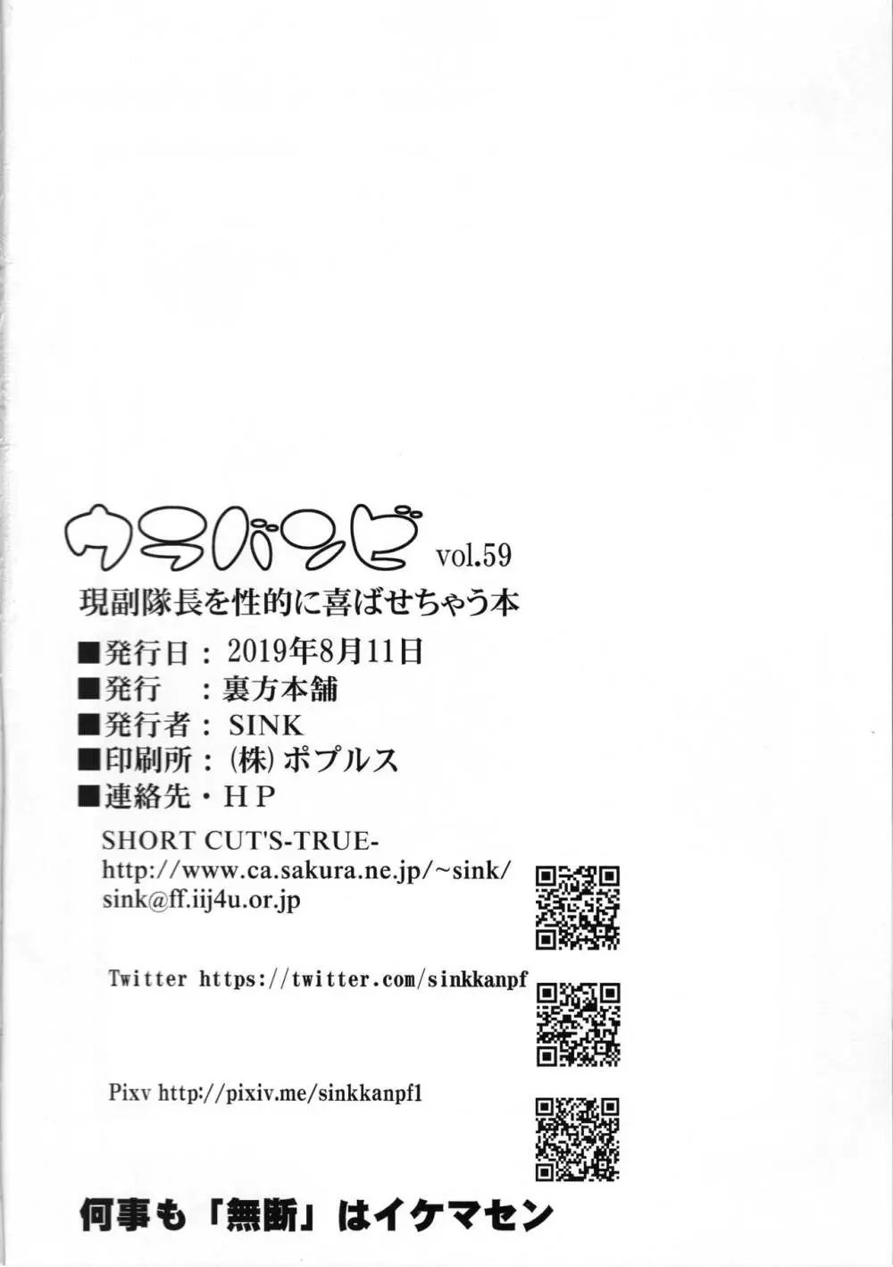 ウラバンビ59 一尉は性的にイジメられたい - page25