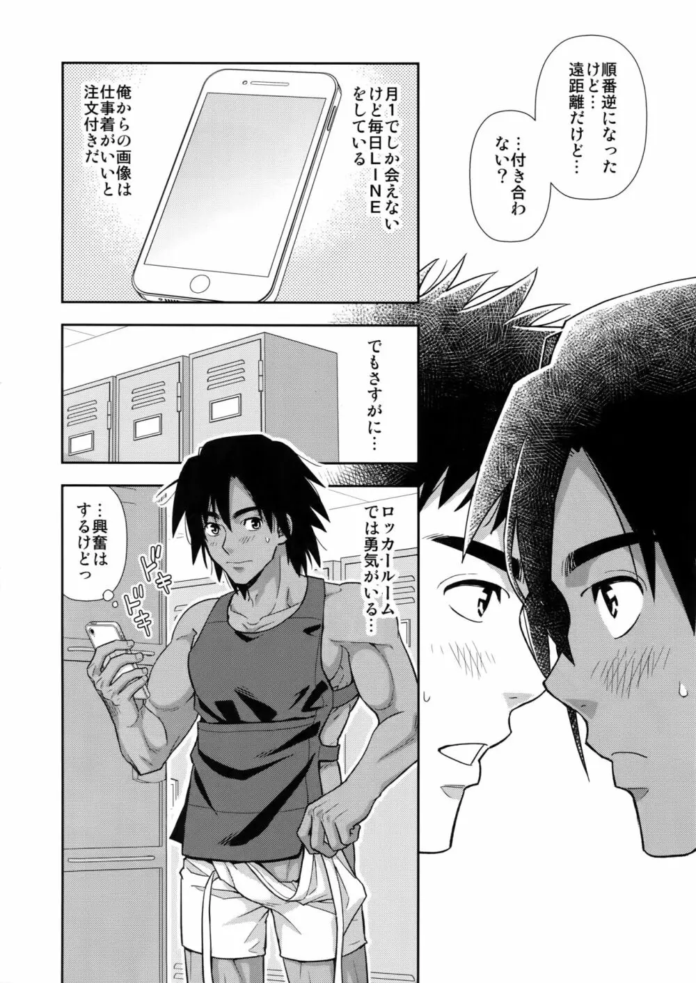 元同級生が車夫だった - page25