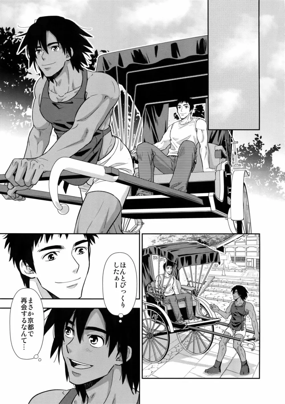 元同級生が車夫だった - page4