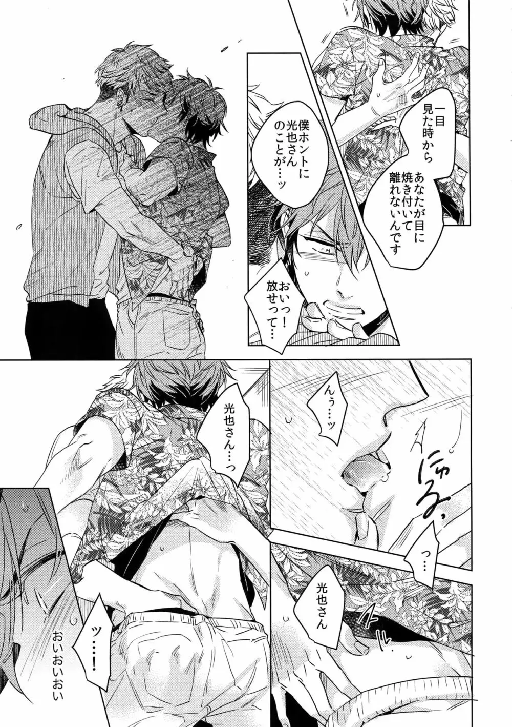 斉藤くんと190センチの男 3 - page12