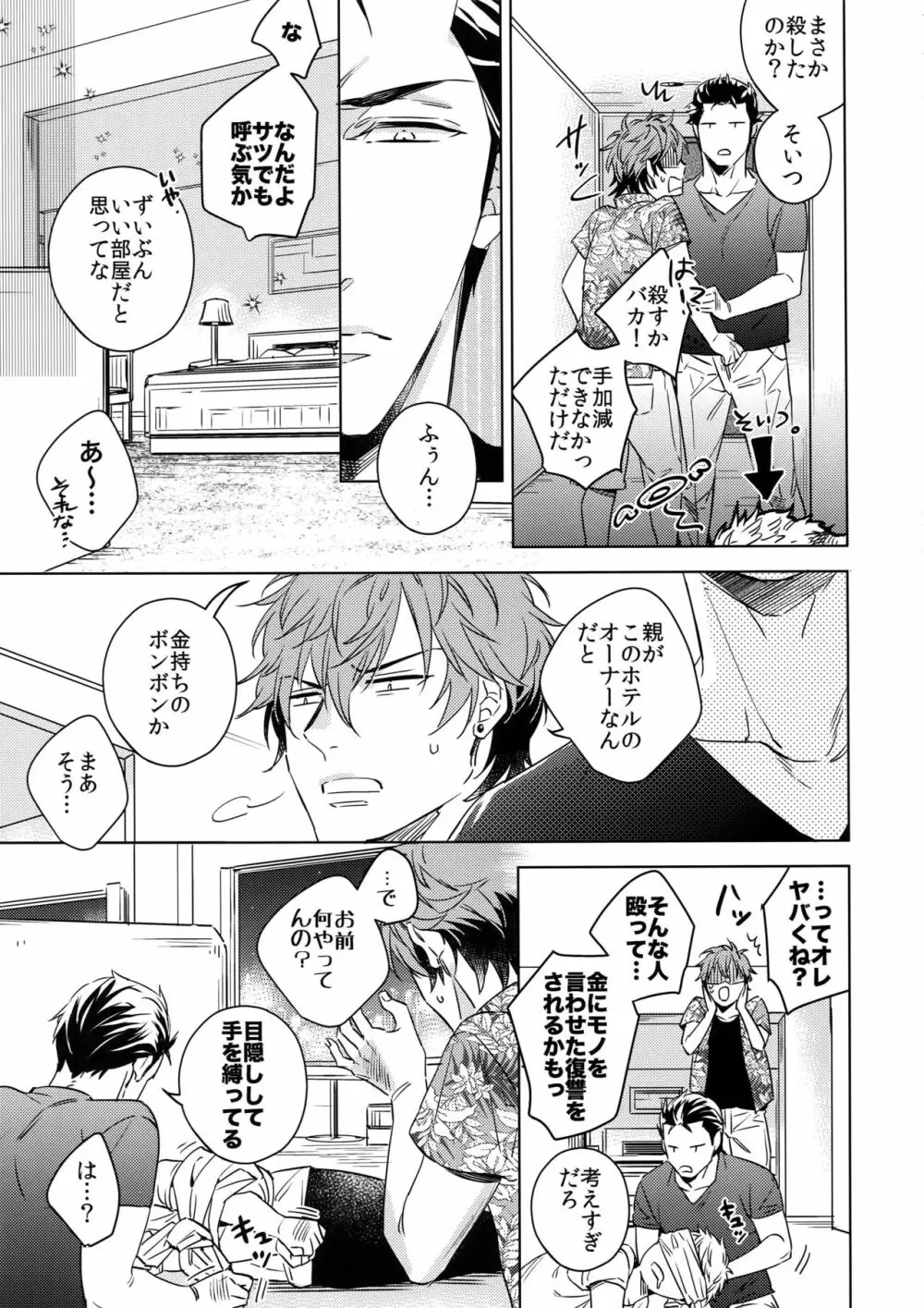 斉藤くんと190センチの男 3 - page18