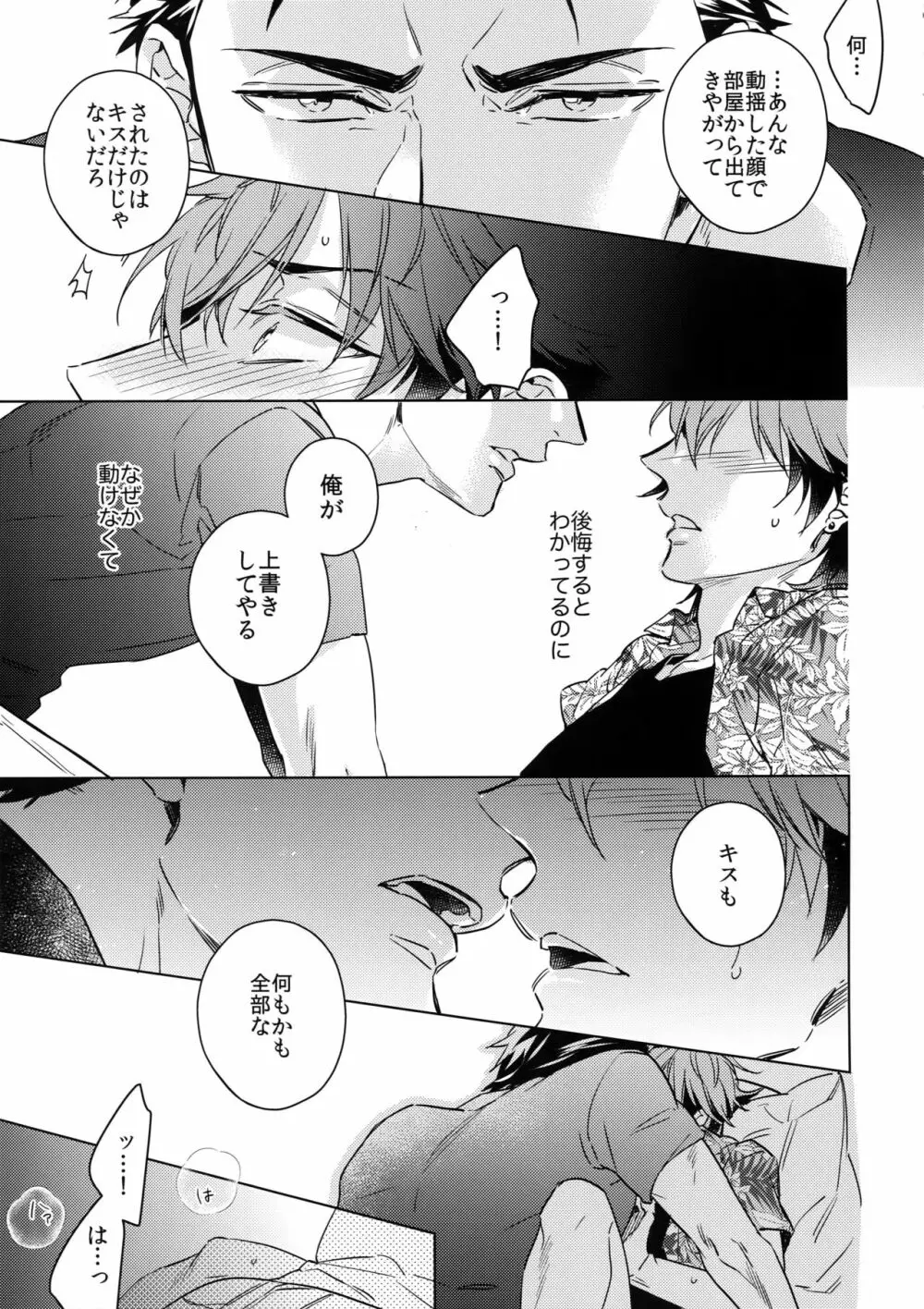 斉藤くんと190センチの男 3 - page20