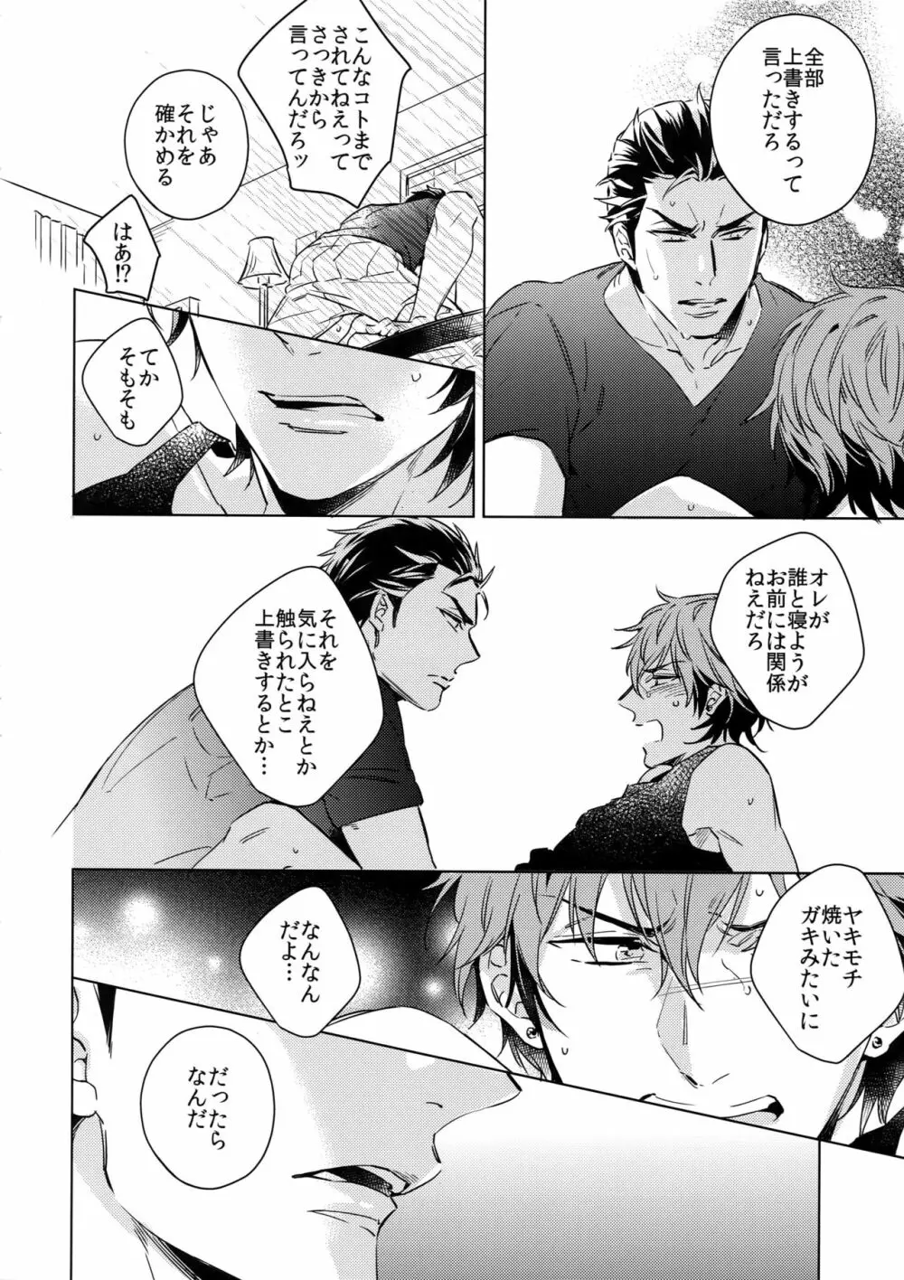 斉藤くんと190センチの男 3 - page23