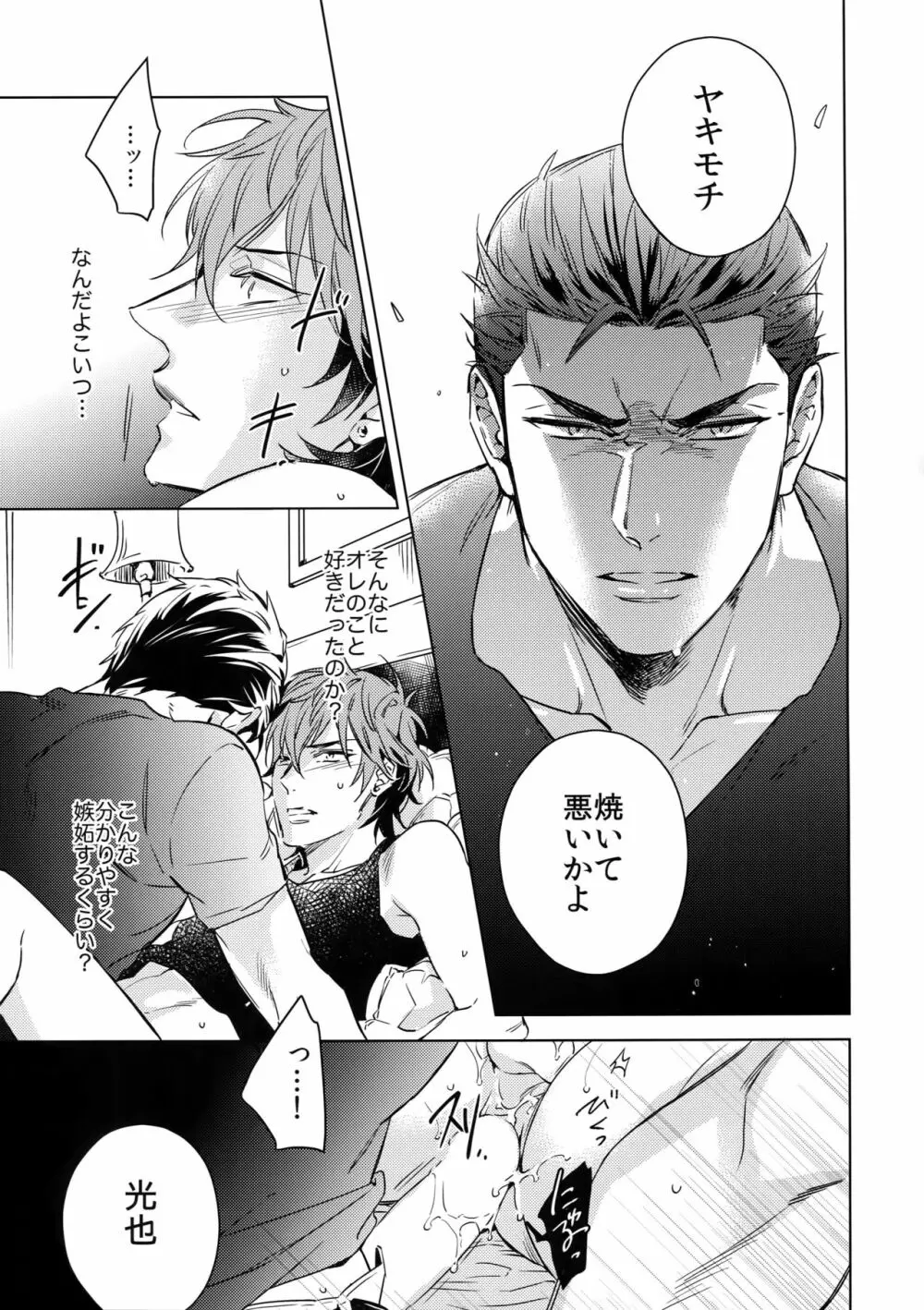 斉藤くんと190センチの男 3 - page24