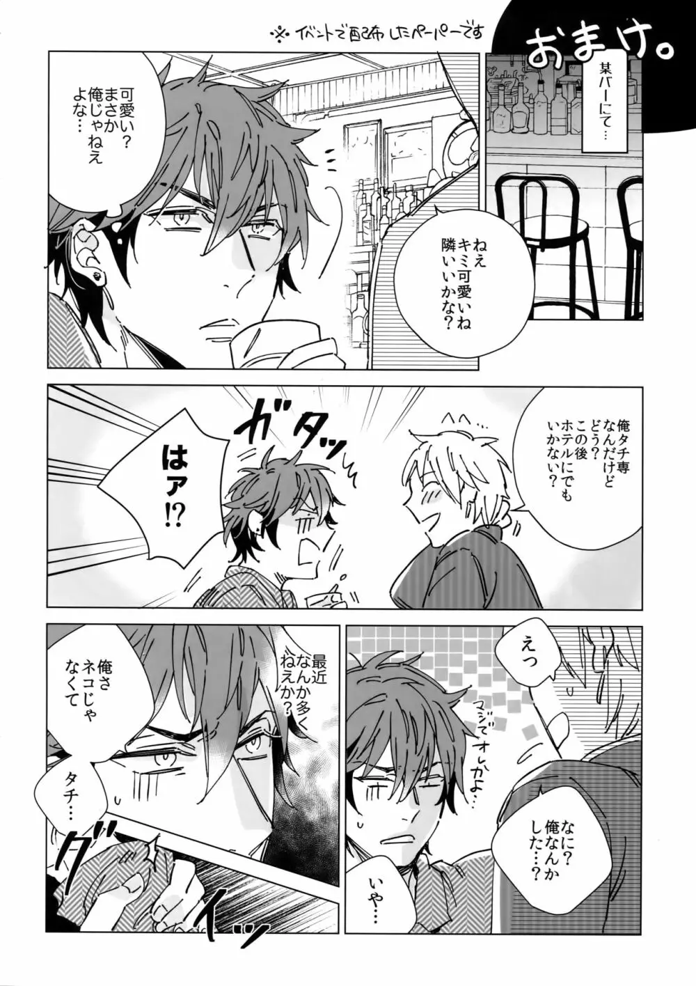 斉藤くんと190センチの男 3 - page27