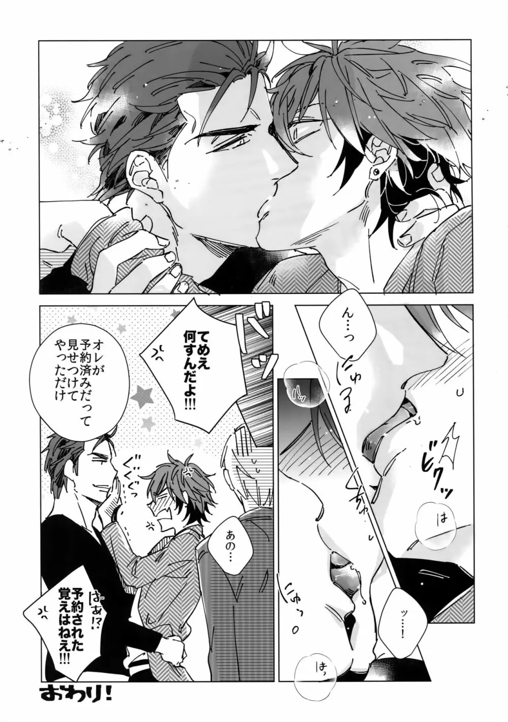 斉藤くんと190センチの男 3 - page28