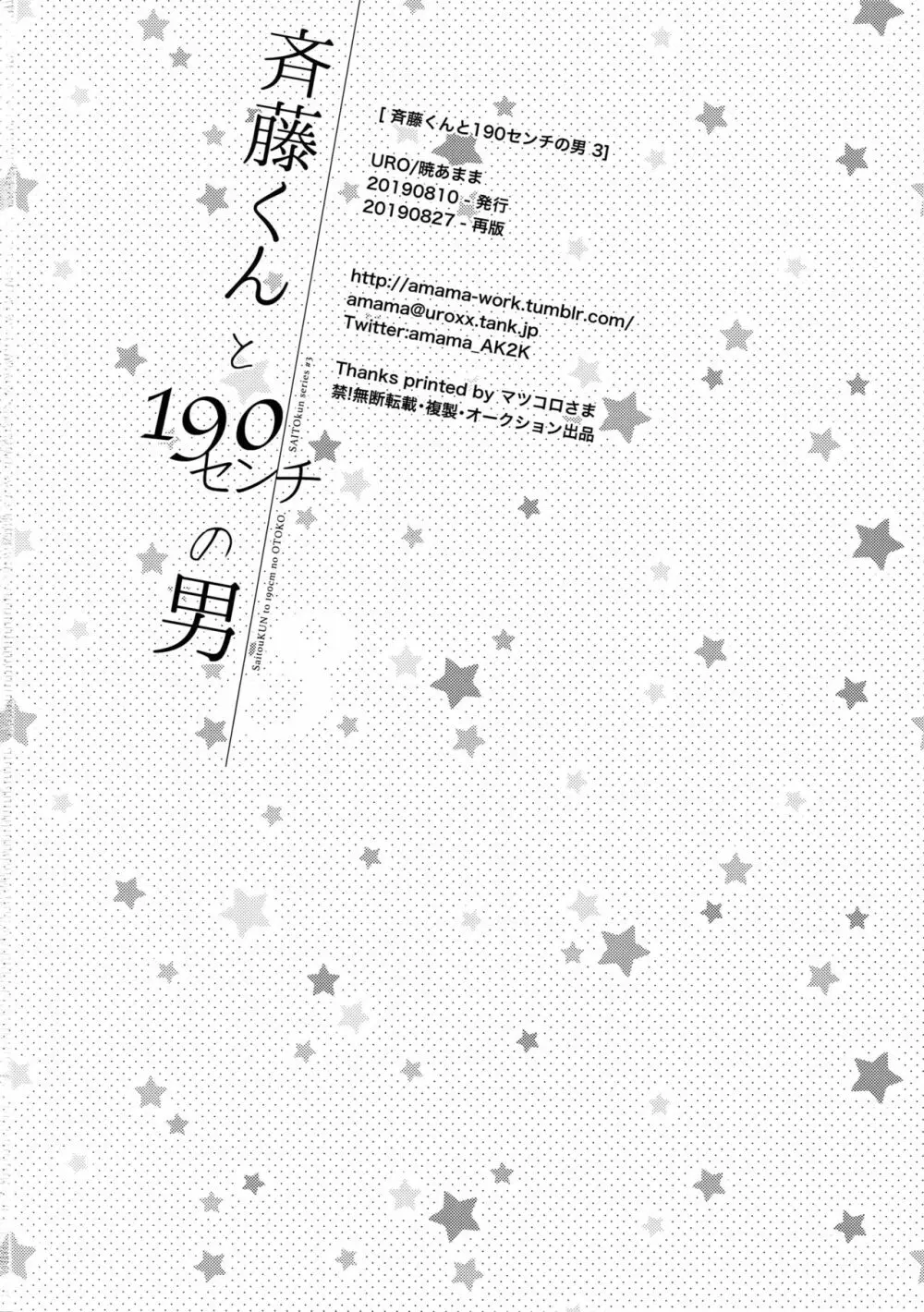 斉藤くんと190センチの男 3 - page29