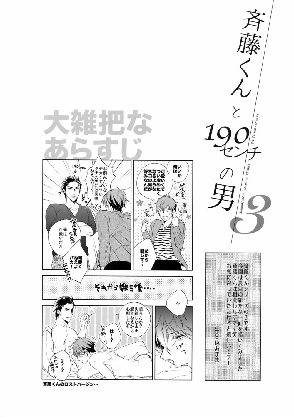 斉藤くんと190センチの男 3 - page3