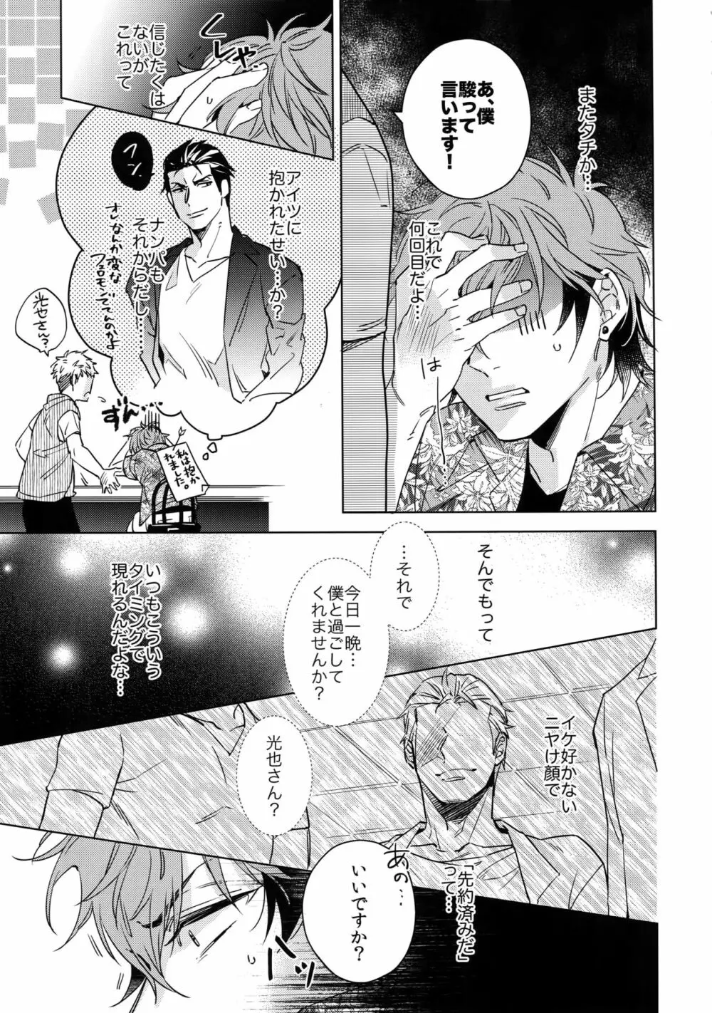 斉藤くんと190センチの男 3 - page6