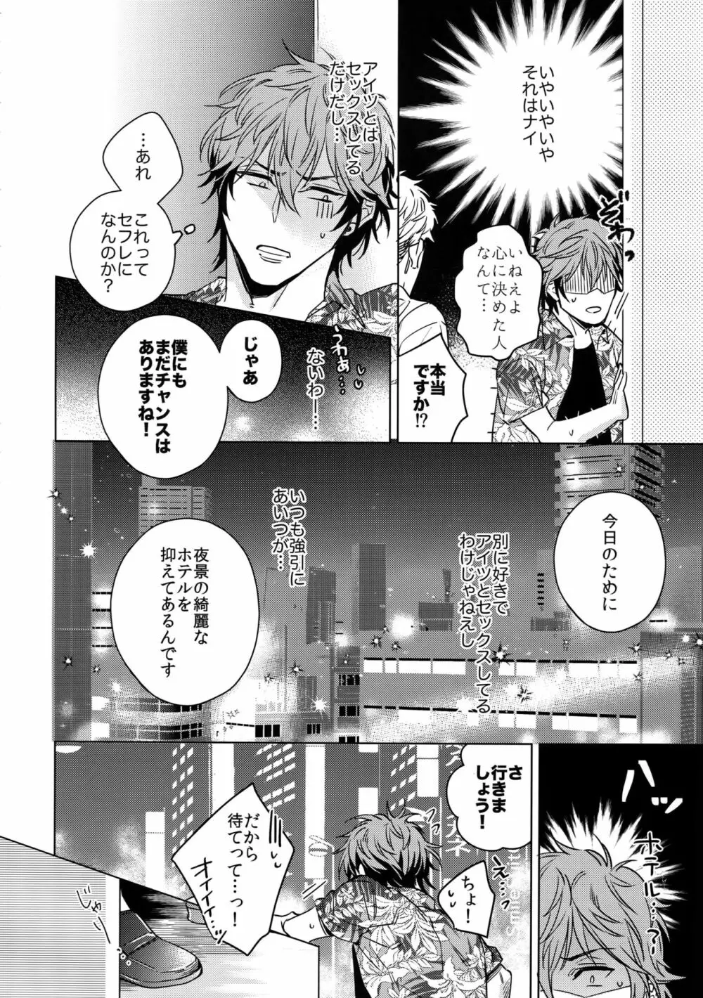 斉藤くんと190センチの男 3 - page9