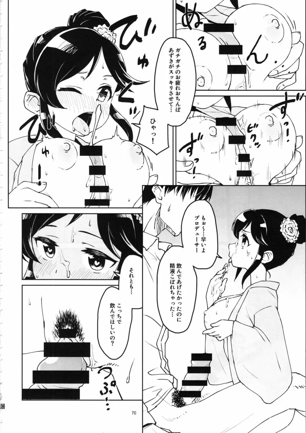 桃井あずきいちゃラブえっち合同和姦だ!大作戦 - page69