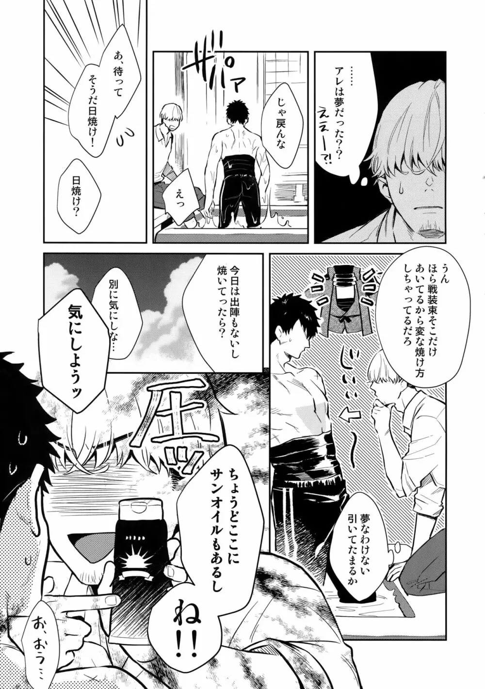 真夏日本丸に二人っきり!? - page10